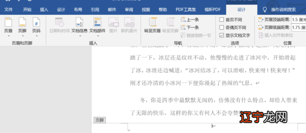 Word中如何在页面底端插入页码