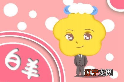 属猴白羊座和属牛摩羯座爱情运势分析 会恩爱吗