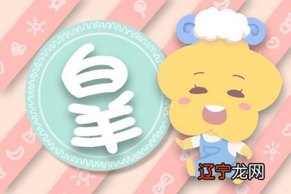 属狗白羊座和属马天秤座爱情结局好不好