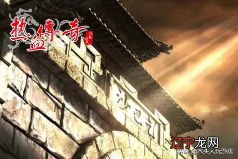 热血传奇：法师为什么被玩家又爱又恨？