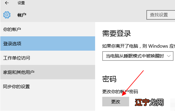 教你怎么给电脑设置开机密码