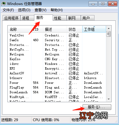 教你几招解决win7本地服务不能启动