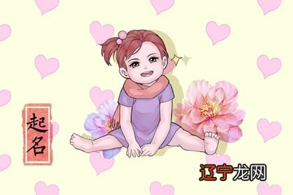 惊艳的女孩名字 女孩取什么名字好听