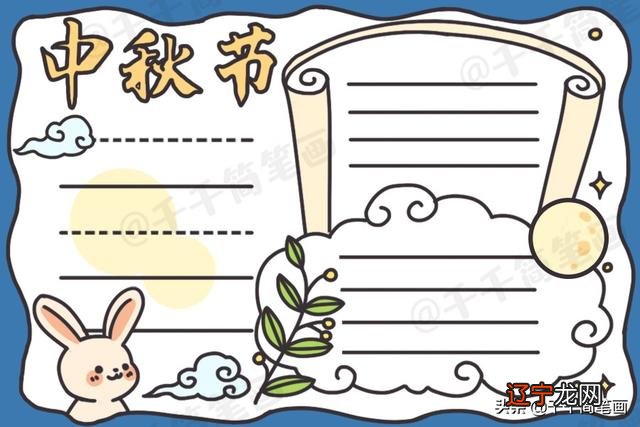 迎中秋庆国庆手抄报图简单又好画 迎中秋庆国庆手抄报图