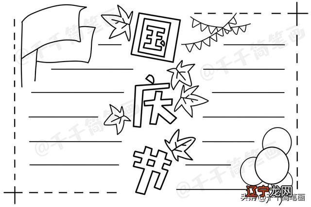 迎中秋庆国庆手抄报图简单又好画 迎中秋庆国庆手抄报图