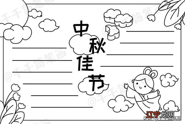 迎中秋庆国庆手抄报图简单又好画 迎中秋庆国庆手抄报图