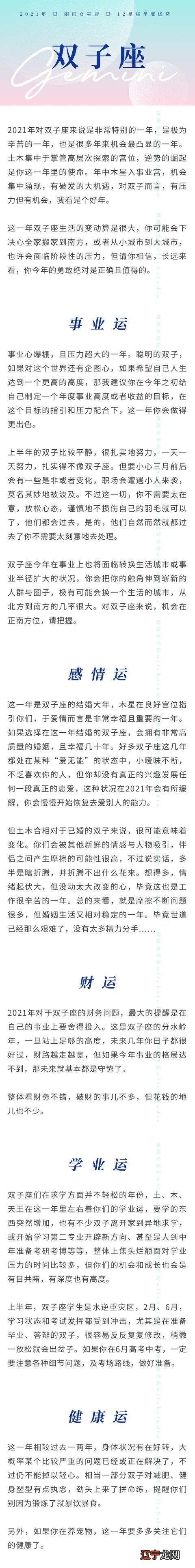 星座运势大全 星座大全女生