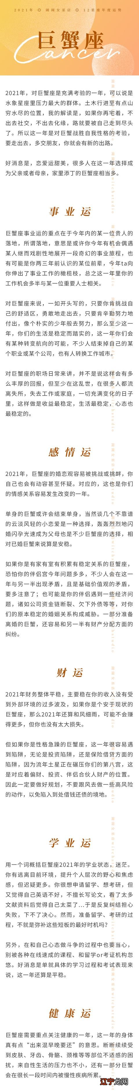 星座运势大全 星座大全女生