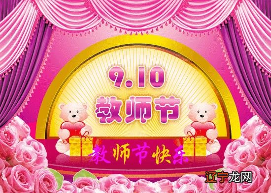 教师节的最后一天是几月几日 教师节是几月几日有多少天