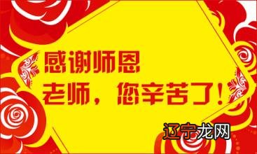 教师节的最后一天是几月几日 教师节是几月几日有多少天