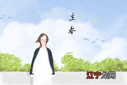 立春是每年的哪一天 立春无固定日期