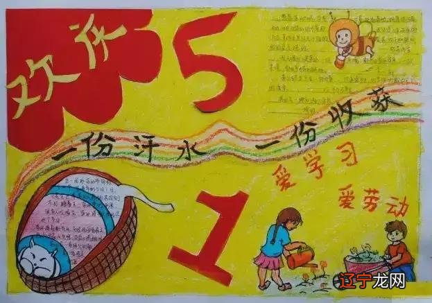 五一手抄报图片大全简单七年级 五一手抄报图片大全简单 四年级
