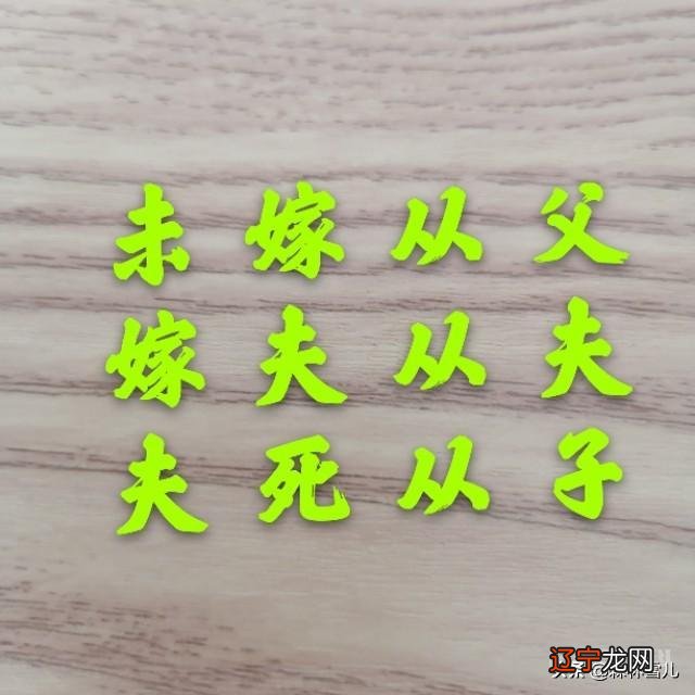 中国古代要求女人“三从四德“,大家怎么看?有没有值得继续发扬的东西?