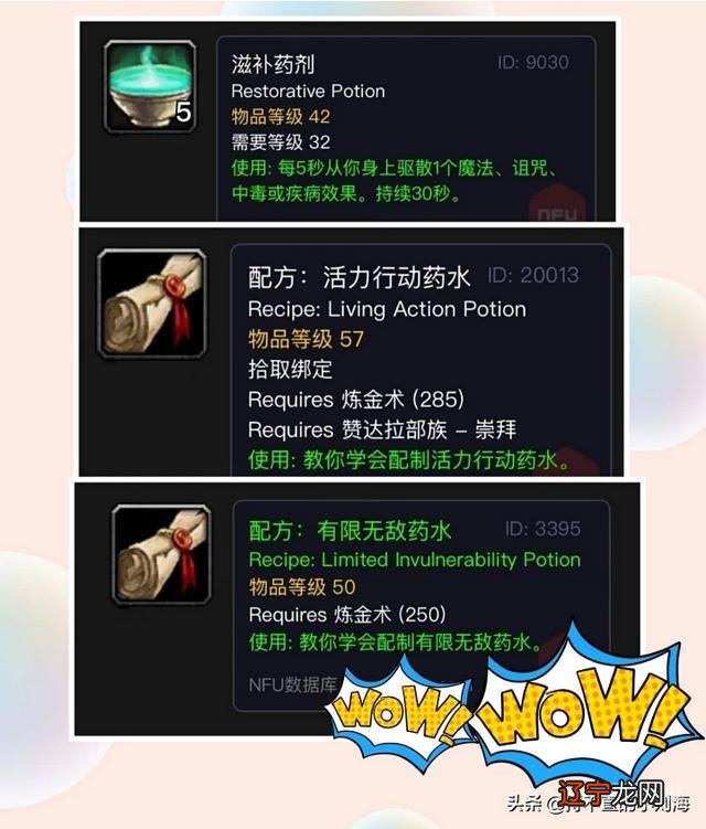 魔兽怀旧服:如果要成为一名合格的炼金大师,需要了解的炼金配方有哪些?