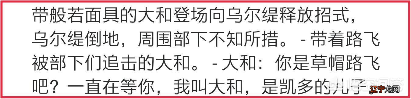 海贼王983:大和并不是凯多家的傻儿子，他要带路飞拯救世界，这是怎么回事？