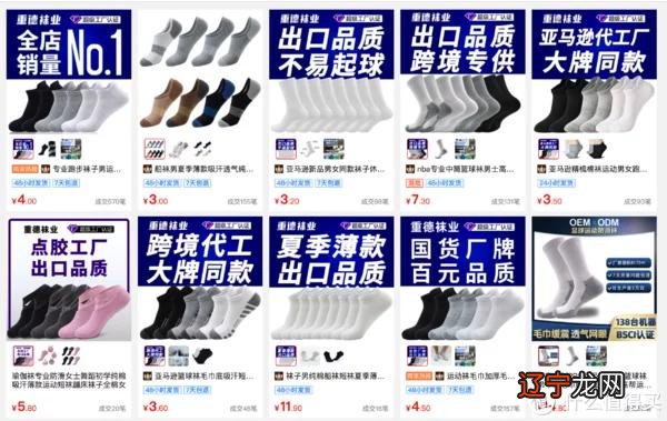 8家1688袜子源头店,1/4的价格,基础款、创意款、船袜、短袜,运动款、篮球足球袜……各种风格这都有