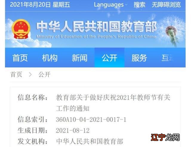 今年是第几个教师节 今年是多少个教师节