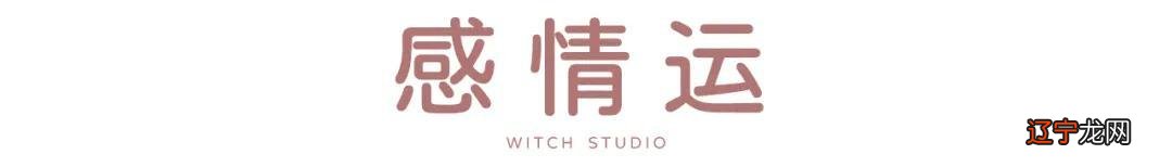 4.26是什么星座-闹闹女巫2021.4.26.5.2星座运势