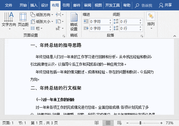Word排版必备分栏技巧,你都会几个?【Word教程】