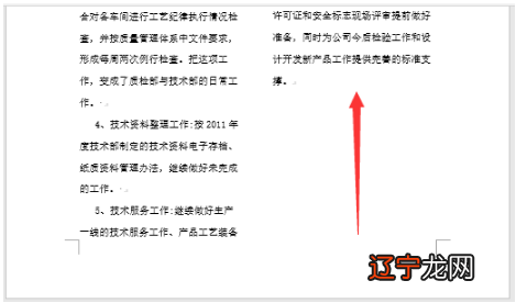 Word排版必备分栏技巧，你都会几个？【Word教程】