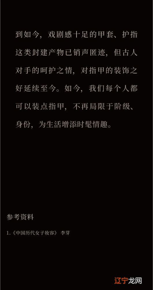 中国彩妆之美｜古代甲饰.染丹红，美甲之风由古而来