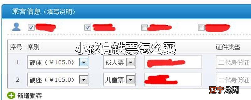 小孩高铁票怎么买