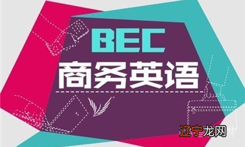 2018年BEC高级报名费怎么这么贵? 800多