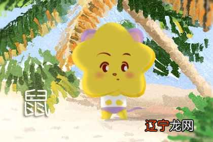 属鼠人在2021年子丑合健康运势好 但是不要太忙碌