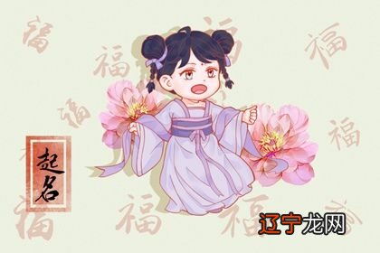 属虎的女宝起名 气质优雅的女孩名字