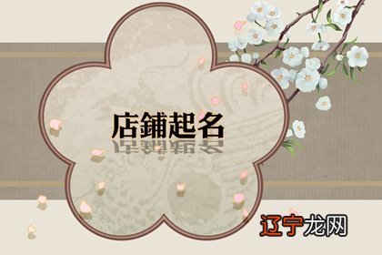 开花店起什么名字好 宜易读易识记