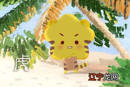 鼠和虎相配婚姻如何 结婚生活是否幸福