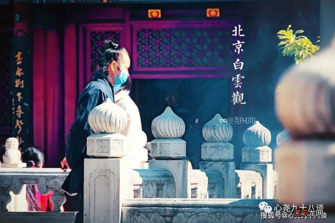华表千年太极垂光露台深锁丹气，燃香叩拜烟雾氤氲长春宫中心结 | 北京白云观