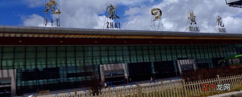 九寨沟机场叫什么