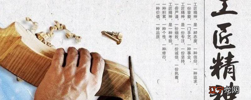 如何传承工匠精神