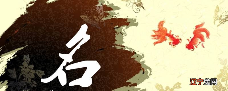 菱字取名的寓意