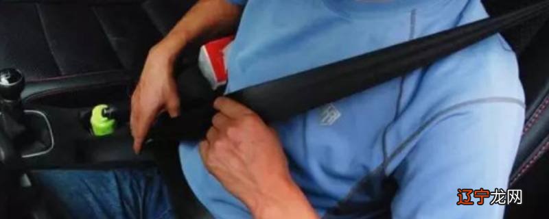 安全带保护颈部还是头