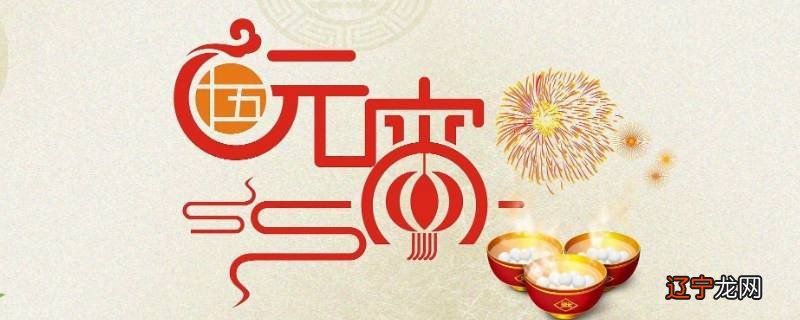 月上柳梢头 人约黄昏后是什么节