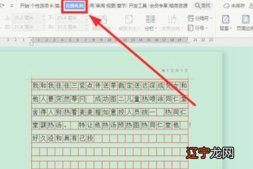 wps文档标点符号无法调整成中文