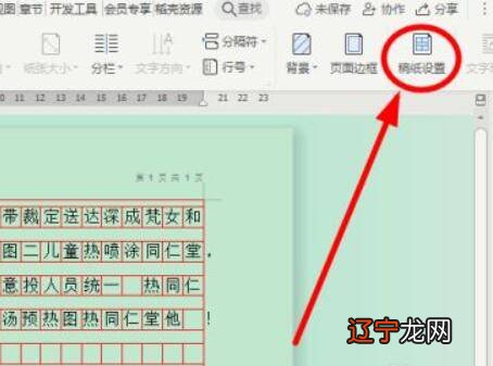 wps文档标点符号无法调整成中文