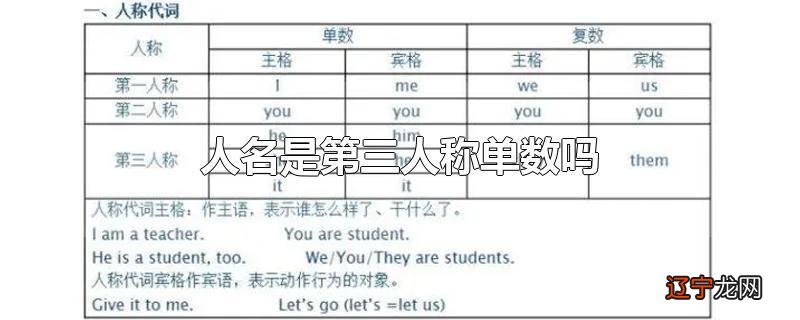 人名是第三人称单数吗
