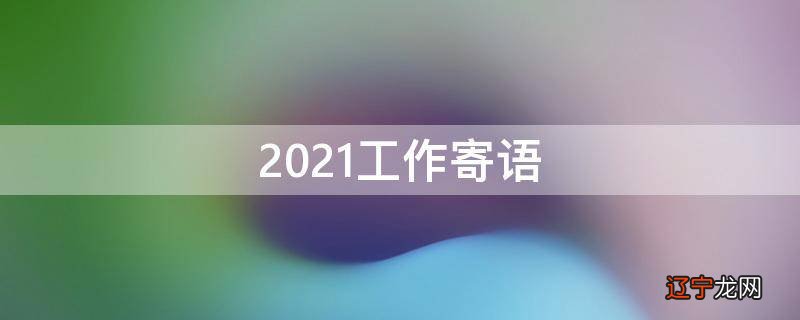 简述自己的价值观