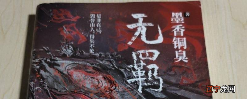 无羁为什么那么贵