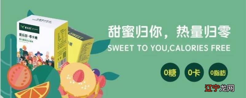 爱乐甜零卡糖是什么东西