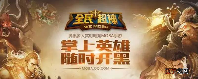 全民超神停服后还能玩吗