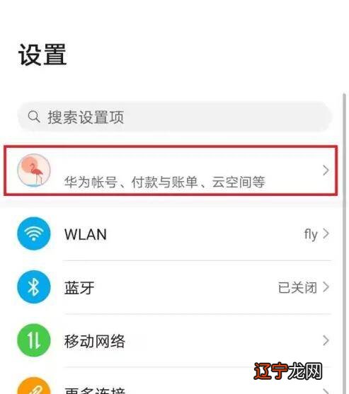 华为荣耀9手机一直跳出验证