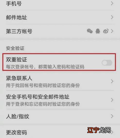 华为荣耀9手机一直跳出验证