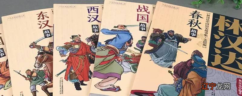 林汉达买厚本还是分册的