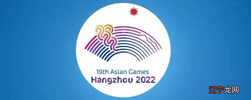 杭州亚运会会徽的主体图形由什么组成