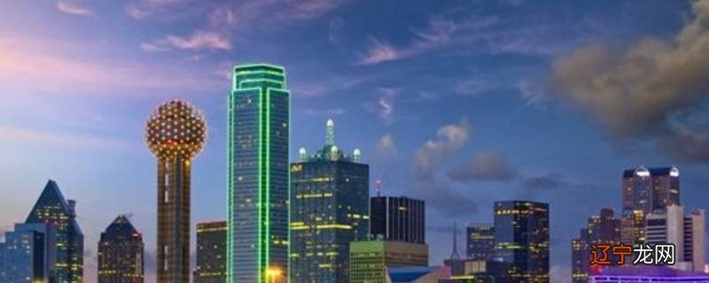 达拉斯在美国哪个州