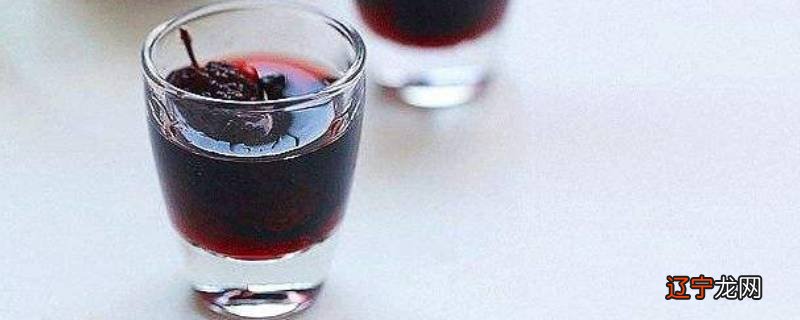 桑葚泡酒4年了还能喝吗